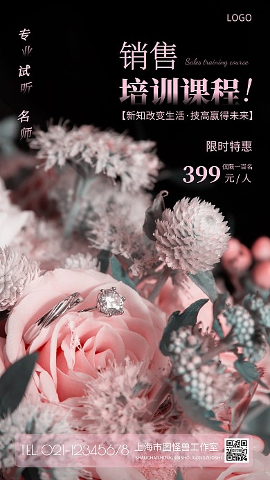 销售培训课程海报简约摄影图海报	