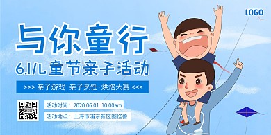 儿童节幼儿园亲子活动横版海报