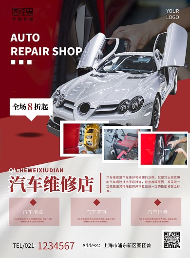 汽车维修店开业促销宣传商务海报