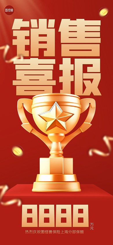 金融银行销售喜报全屏海报