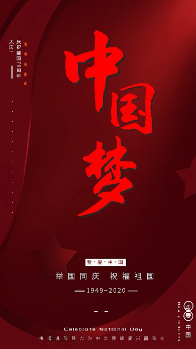 简约 大气 国庆 祝福  海报