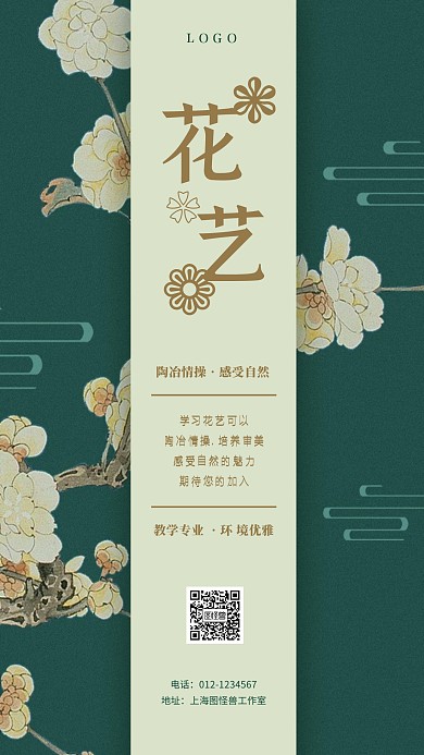 中国风墨绿色花艺简约手机海报