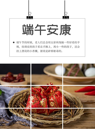 端午安康九宫格竖版海报