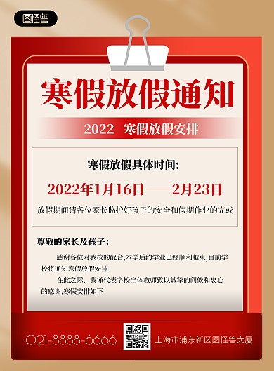 2022寒假放假通知文件夹喜庆竖版海报