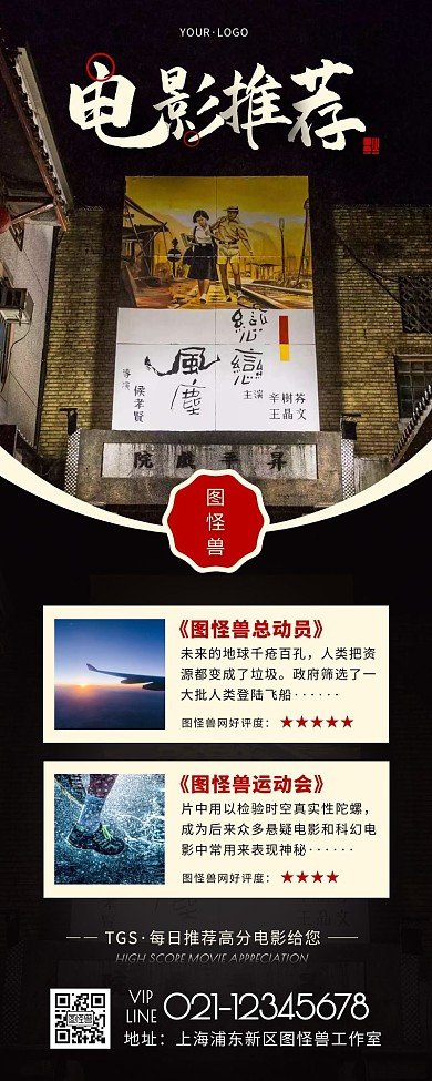 简约风褐色电影模版影片介绍营销长图