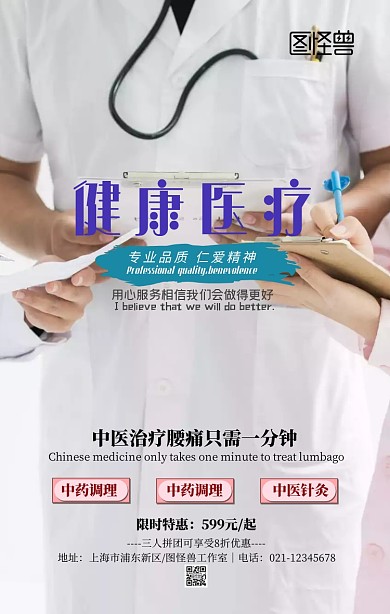 中医治疗腰痛古风手机海报