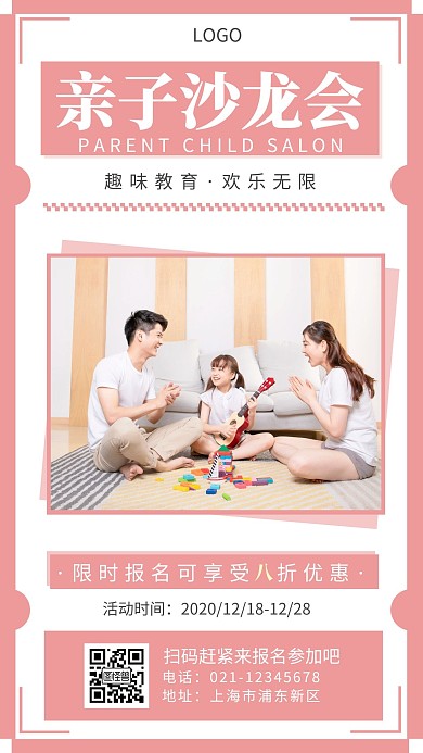 亲子沙龙会粉色简约手机海报