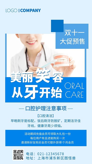 简约风双十一口腔护理活动手机海报