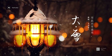 摄影风大雪节气问候横版海报