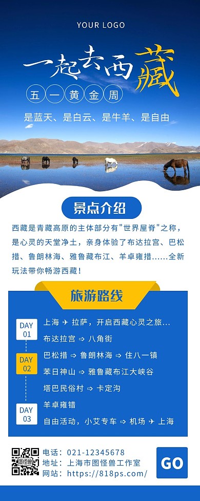 蓝色简约风五一西藏旅游营销长图