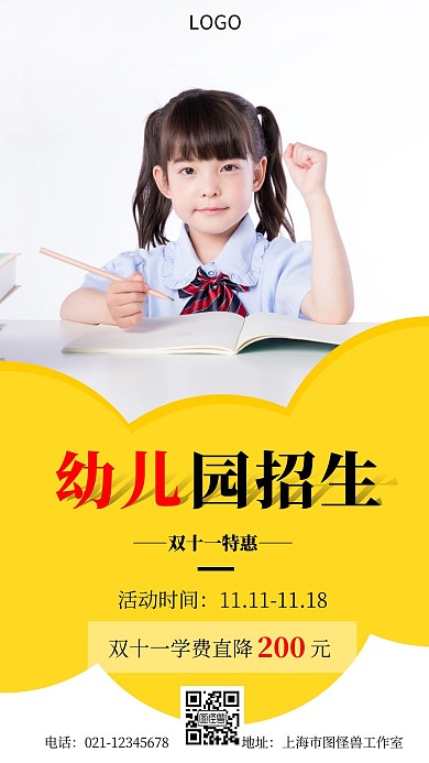 幼儿园双11招生黄色简约创意手机海报