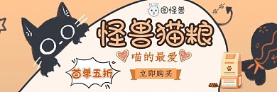宠物零食猫粮卡通可爱美团海报