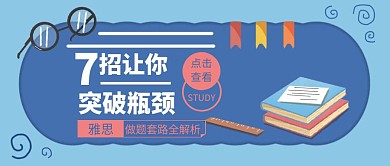 雅思培训公众号封面首图