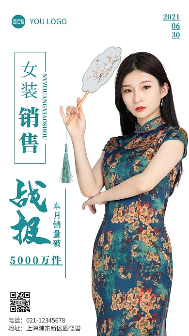 简约风绿色女装战报摄影图手机海报	