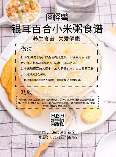 银耳百合小米粥食谱