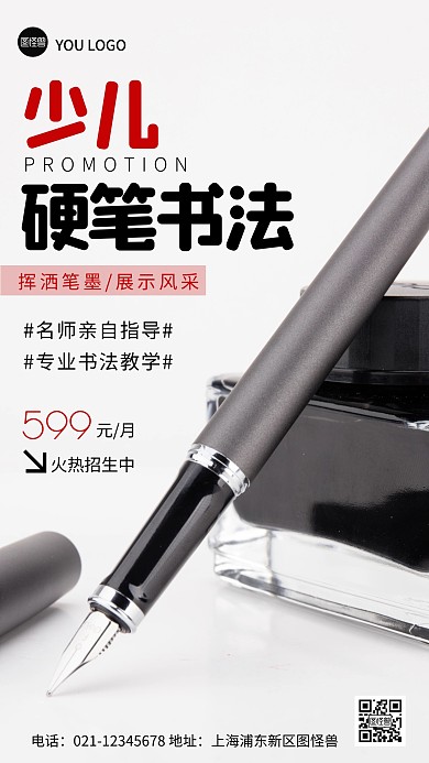 摄影图少儿硬笔书法培训黑色简约风手机海报