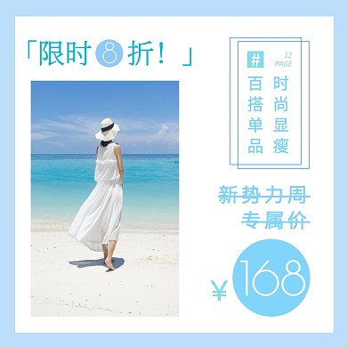 春季新品女装促销淘宝主图