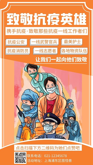 创意简约橙色致敬防疫人员手机海报