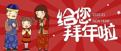 给您拜年啦