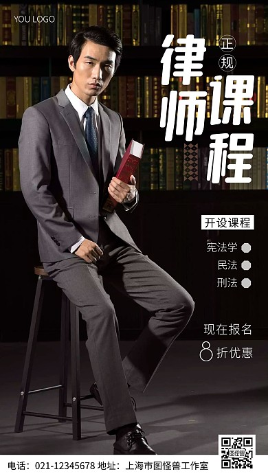 律师课程棕色简约风摄影图海报