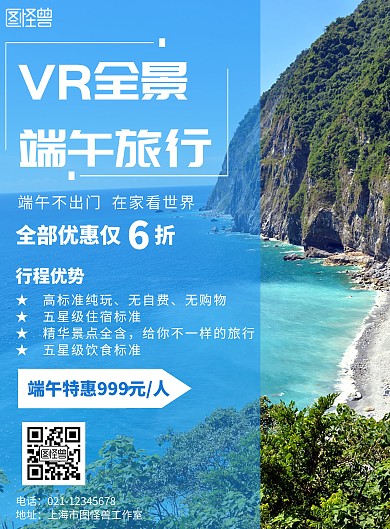 简约大气端午节VR全景旅游海报