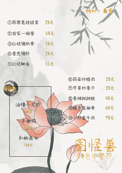 中餐、日料、饮品、面包的菜单/菜谱