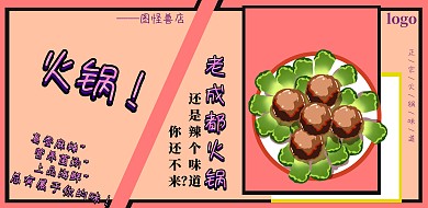 餐饮火锅宣传横版海报