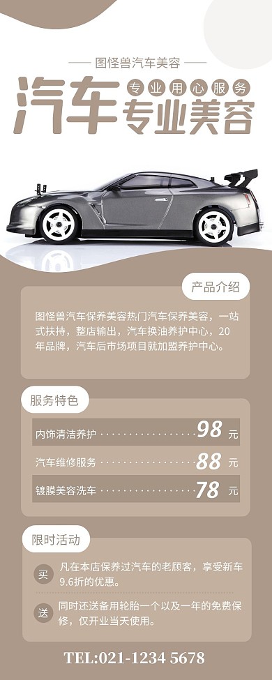 简约风汽车行业汽车活动营销长图