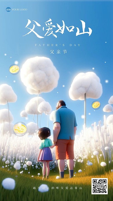 清新父亲节金融3D海报