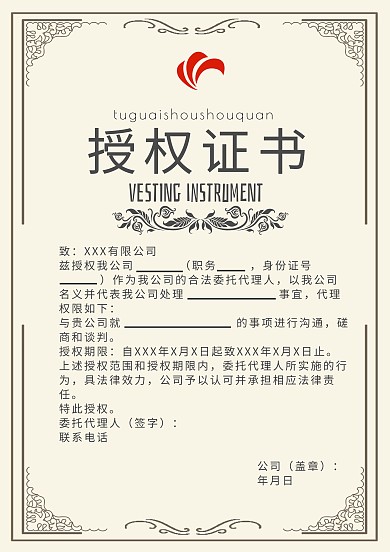 授权证书简约大气