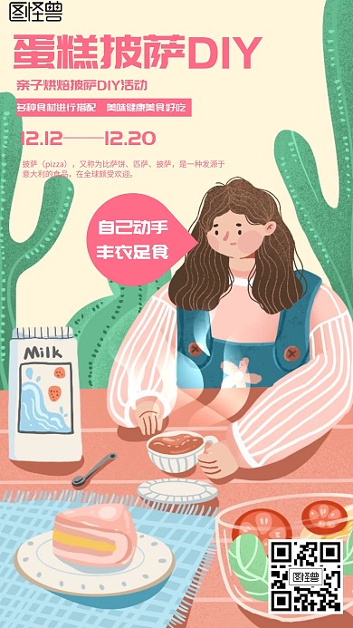 蛋糕披萨DIY卡通风格粉色促销手机海报