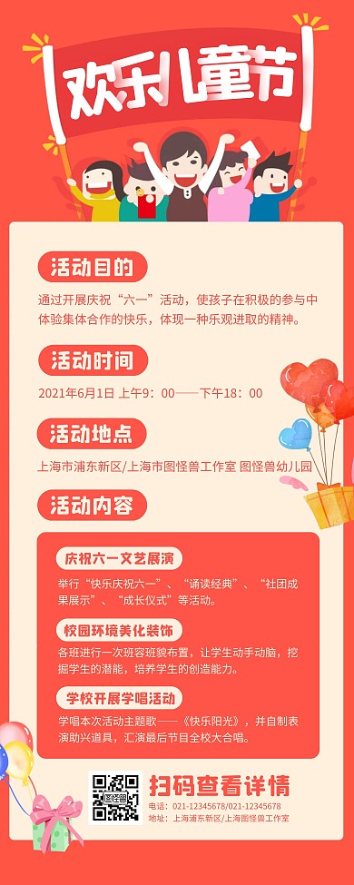 六一儿童节校园活动宣传易拉宝