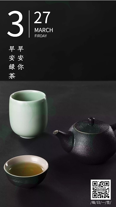 绿茶早安日签
