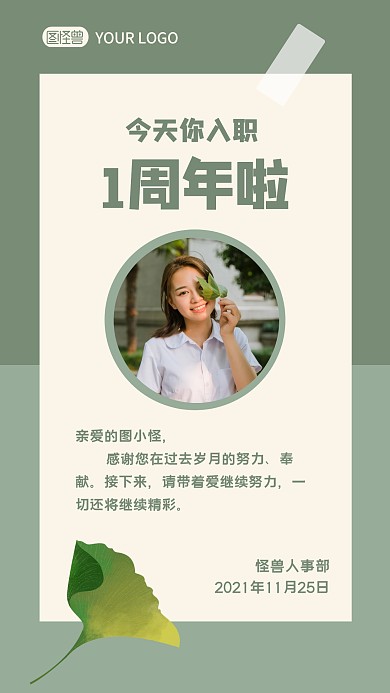 绿色清新简约风司龄1周年手机海报