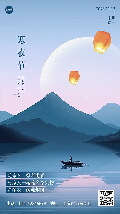 寒衣节传统节日习俗山水插画海报