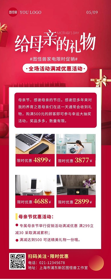 母亲节家电促销活动红色营销长图