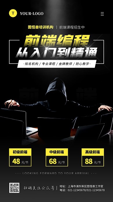 简约风黑色黄色前端课程宣传摄影图手机海报