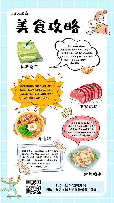简约创意卡通文艺风美食攻略手账