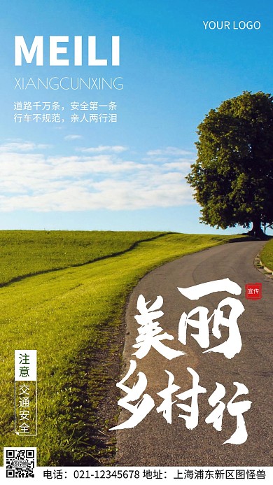 摄影图美丽乡村行蓝色简约风手机海报