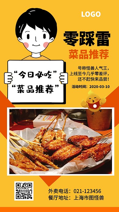 每周菜品推荐外卖促销手机海报