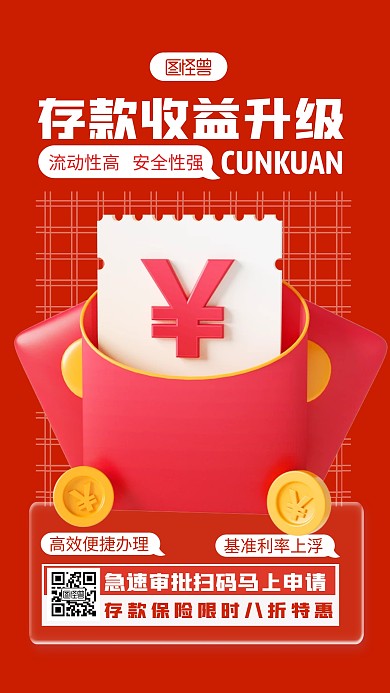 存款保险宣传红色简约风3D海报