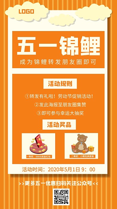 五一锦鲤转发朋友圈优惠促销活动海报