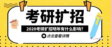 考研扩招政策橙色创意红包公众号封面首图