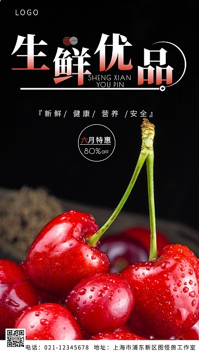 生鲜优品红色山楂简约手机营销海报