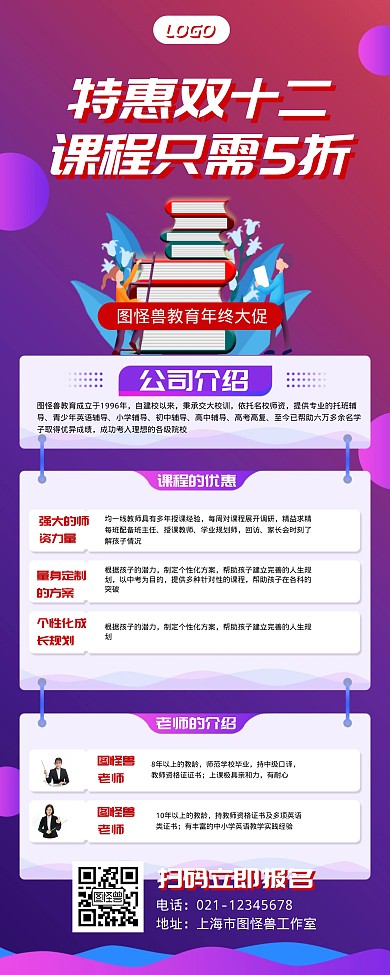 紫色渐变特惠双十二课程促销易拉宝