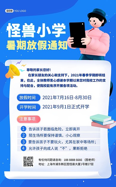 2021中小学暑期放假通知电商竖版海报