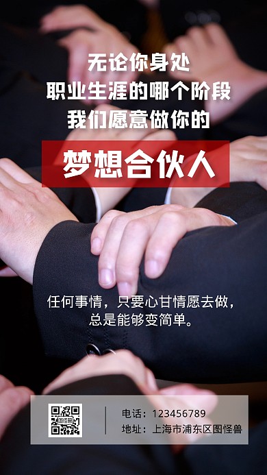 微商励志白色商务简约手机海报	