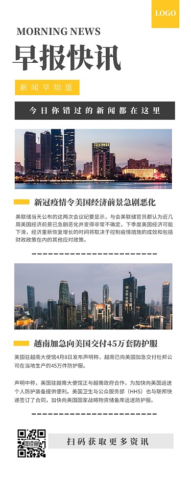 简约极简早报快讯营销长图