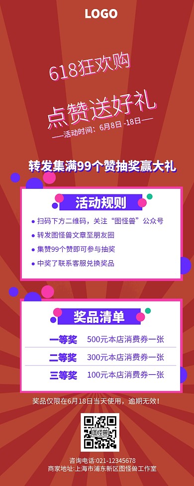 简约618年中大促点赞抽奖转发营销长图
