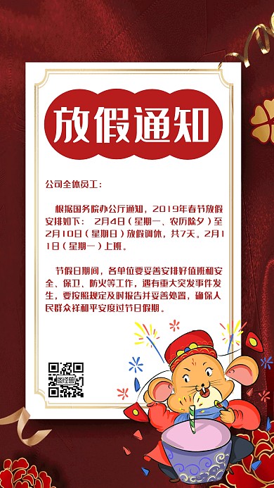 2020鼠年寒假放假通知红色简约手机海报